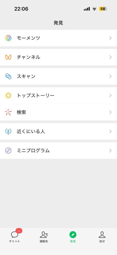 WeChat(微信)の「発見」タブ画面のスクリーンショット。モーメンツ、チャンネル、トップストーリーなどのメニューが並んでいる状態