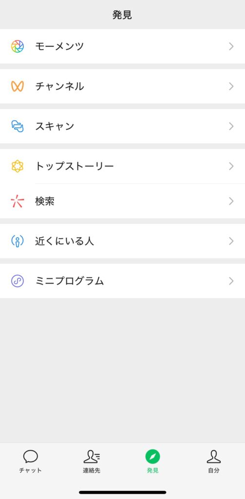 Wechatの管理画面　日本語にも対応