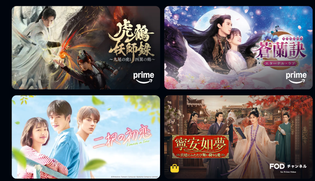 Amazon Prime Videoでジャンリンホーと検索し、虎鶴妖師録や蒼蘭訣などの中国ドラマが表示された画面